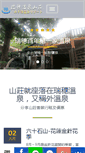 Mobile Screenshot of js-hotspring.com.tw