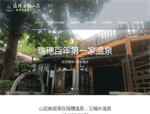 Tablet Screenshot of js-hotspring.com.tw